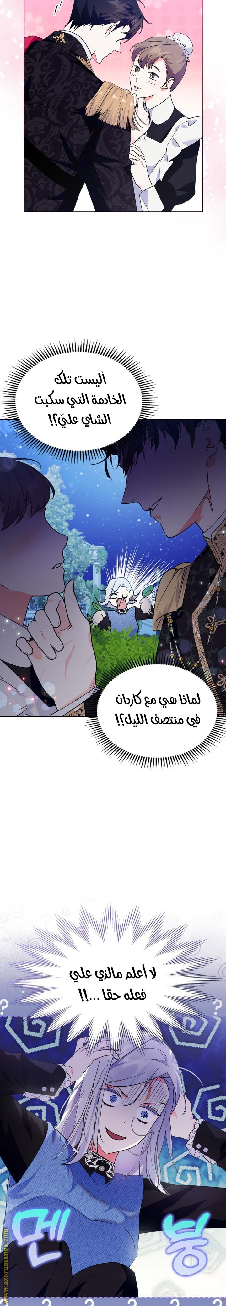 Read I Became the Tyrant’s Servant AR Manga Online