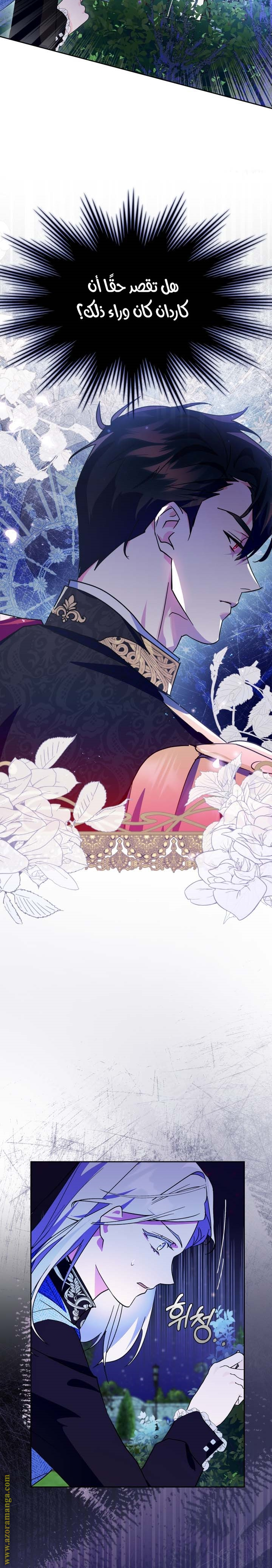 Read I Became the Tyrant’s Servant AR Manga Online