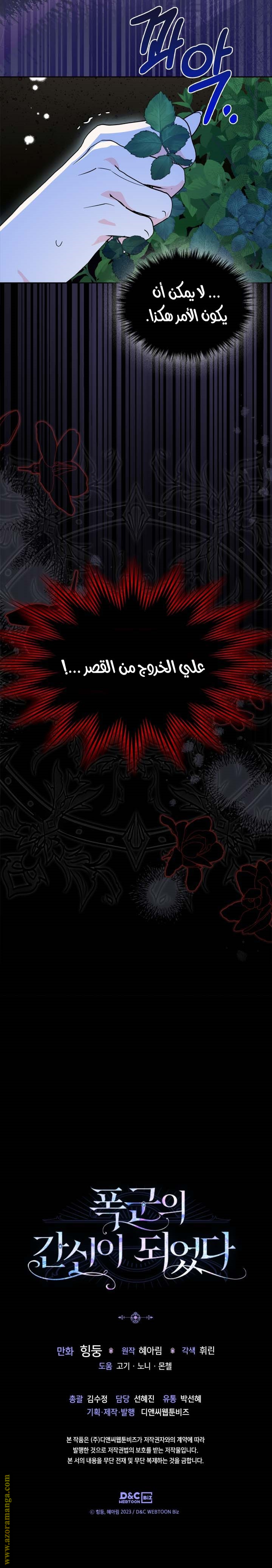 Read I Became the Tyrant’s Servant AR Manga Online