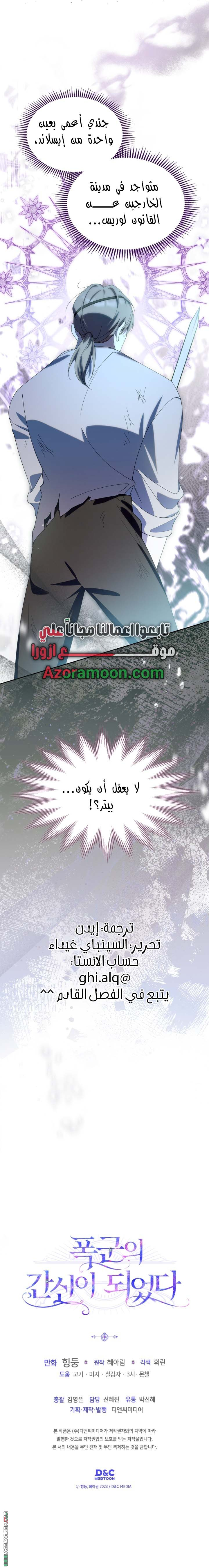 Read I Became the Tyrant’s Servant AR Manga Online