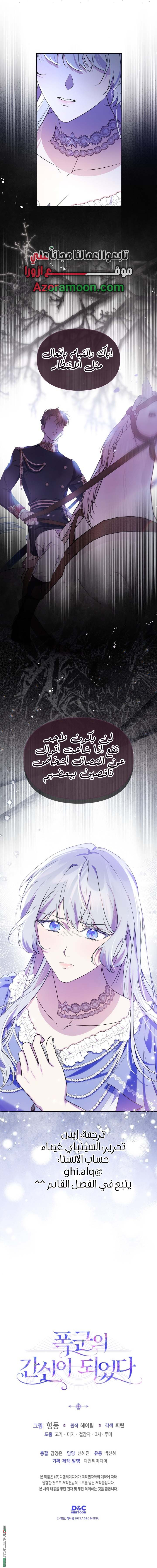 Read I Became the Tyrant’s Servant AR Manga Online