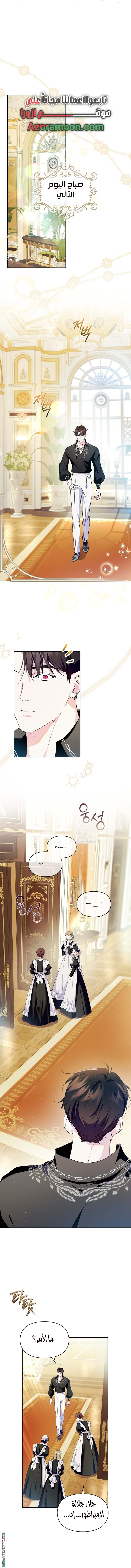 Read I Became the Tyrant’s Servant AR Manga Online