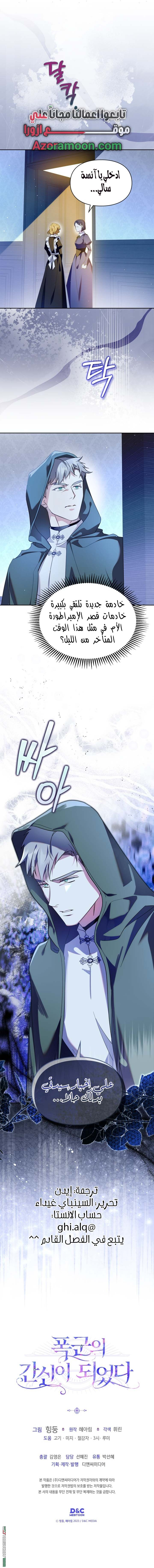 Read I Became the Tyrant’s Servant AR Manga Online