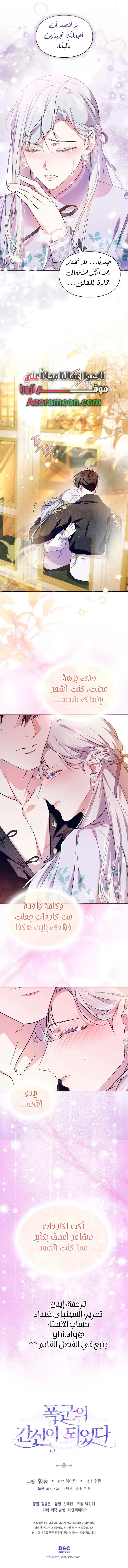 Read I Became the Tyrant’s Servant AR Manga Online