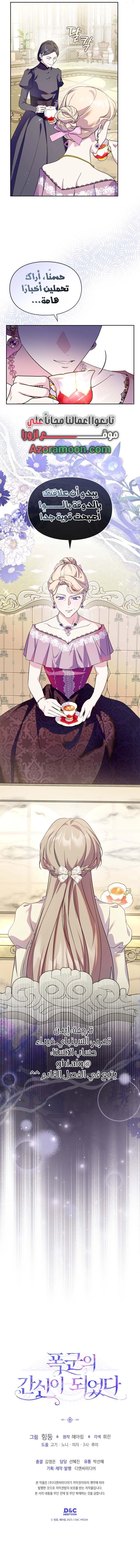 Read I Became the Tyrant’s Servant AR Manga Online