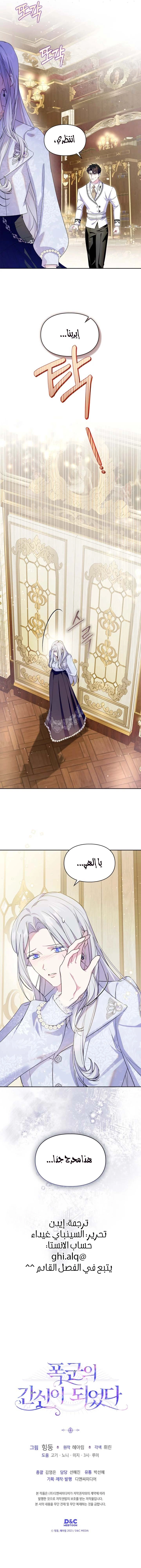 Read I Became the Tyrant’s Servant AR Manga Online