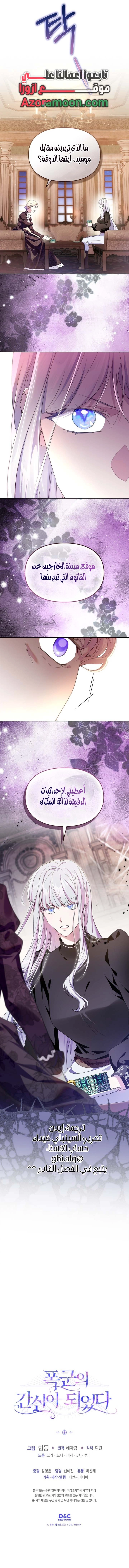 Read I Became the Tyrant’s Servant AR Manga Online