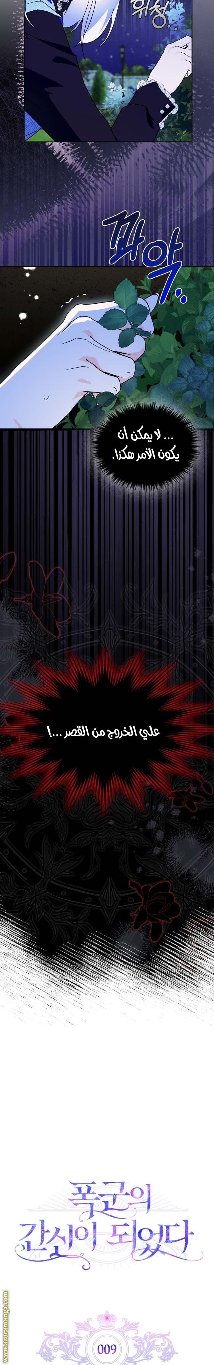 Read I Became the Tyrant’s Servant AR Manga Online