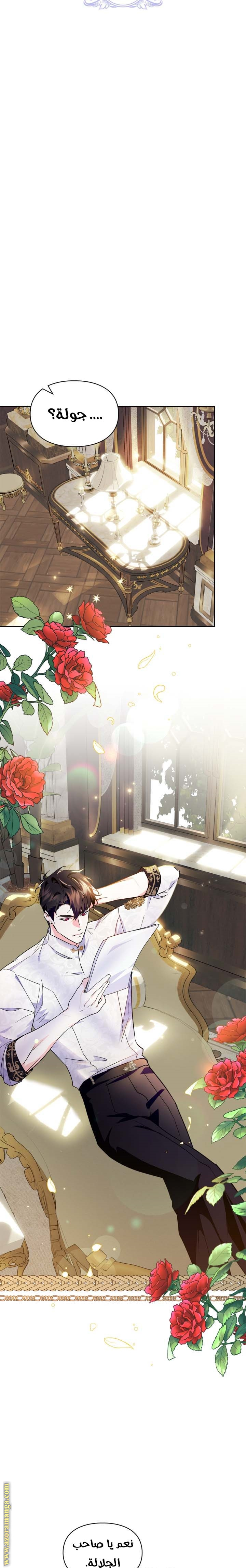 Read I Became the Tyrant’s Servant AR Manga Online