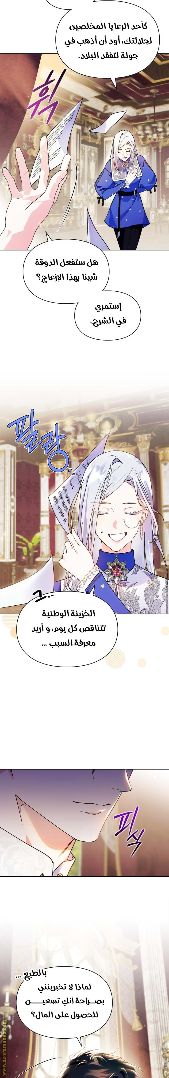 Read I Became the Tyrant’s Servant AR Manga Online