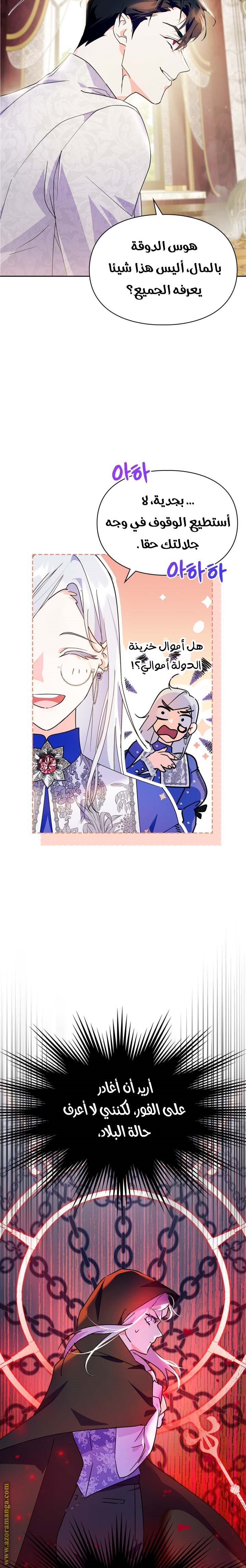 Read I Became the Tyrant’s Servant AR Manga Online