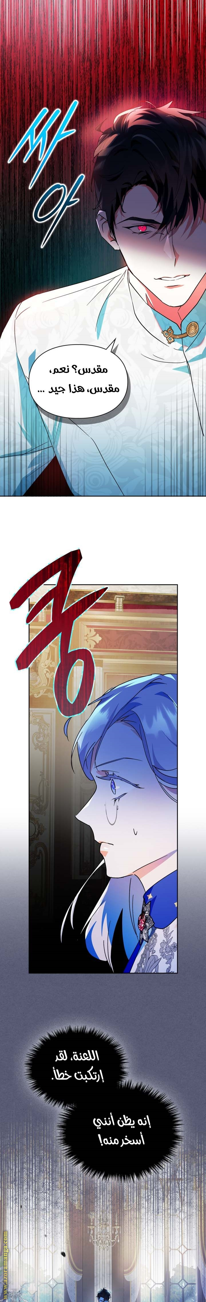 Read I Became the Tyrant’s Servant AR Manga Online