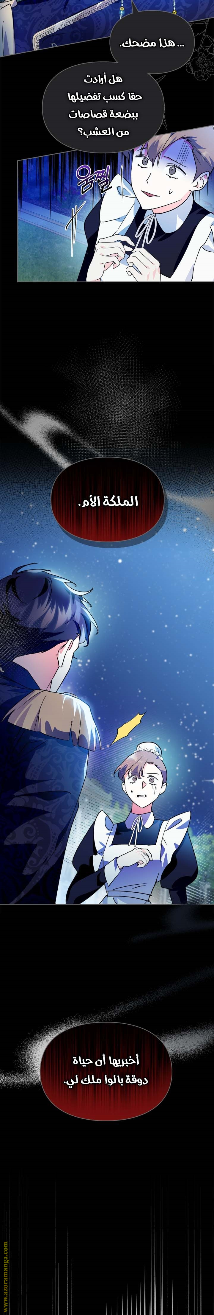 Read I Became the Tyrant’s Servant AR Manga Online