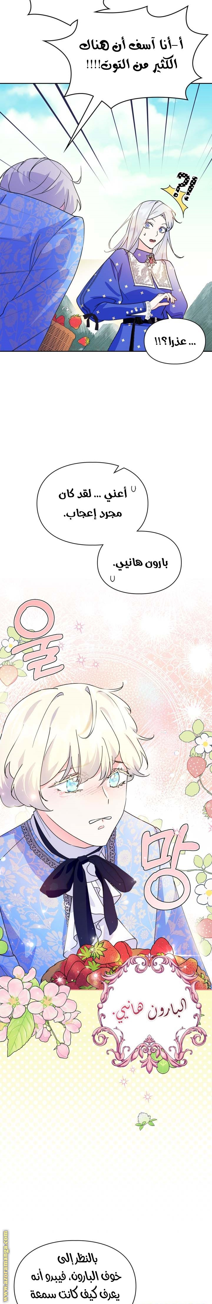 Read I Became the Tyrant’s Servant AR Manga Online