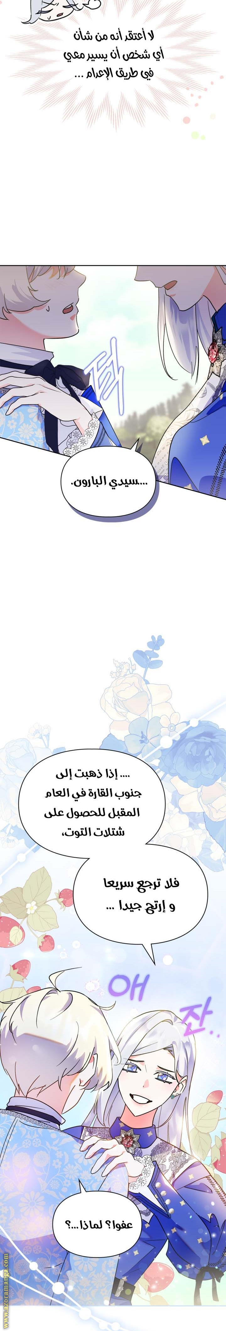 Read I Became the Tyrant’s Servant AR Manga Online