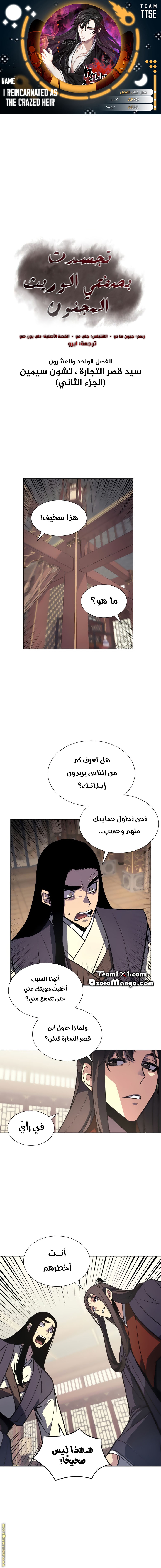 Read I Reincarnated As The Crazed Heir AR Manga Online
