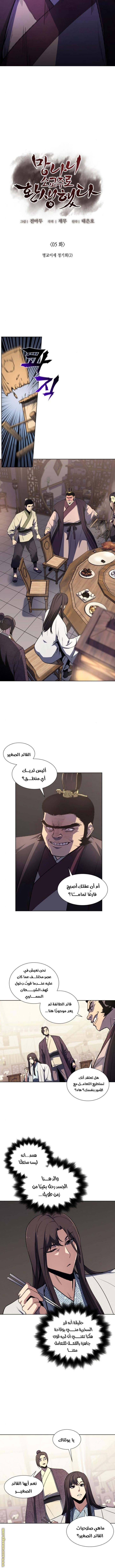 Read I Reincarnated As The Crazed Heir AR Manga Online