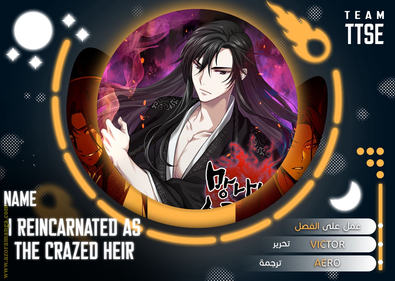 Read I Reincarnated As The Crazed Heir AR Manga Online