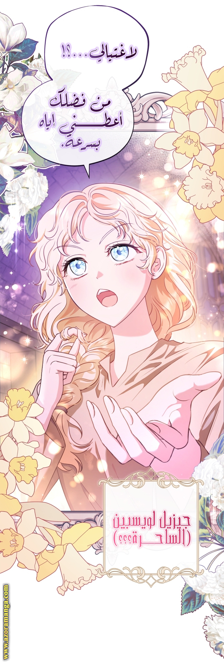 Read I Will Become The Villain's Poison Detector AR Manga Online