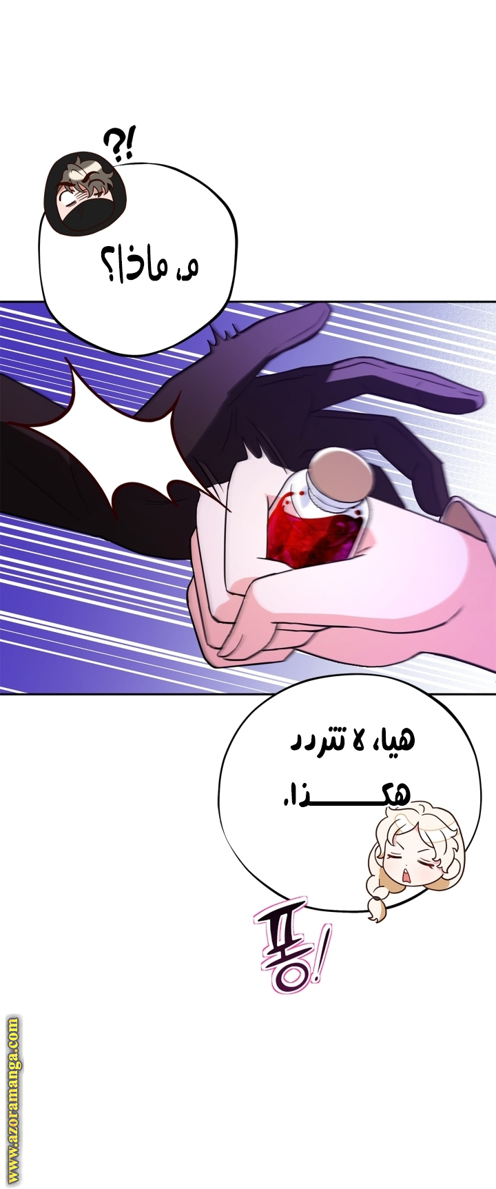 Read I Will Become The Villain's Poison Detector AR Manga Online