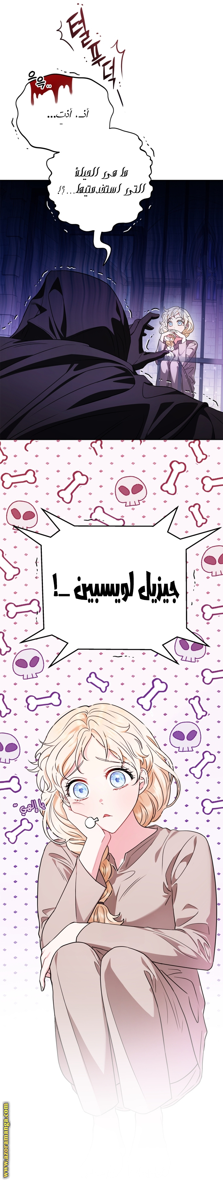 Read I Will Become The Villain's Poison Detector AR Manga Online