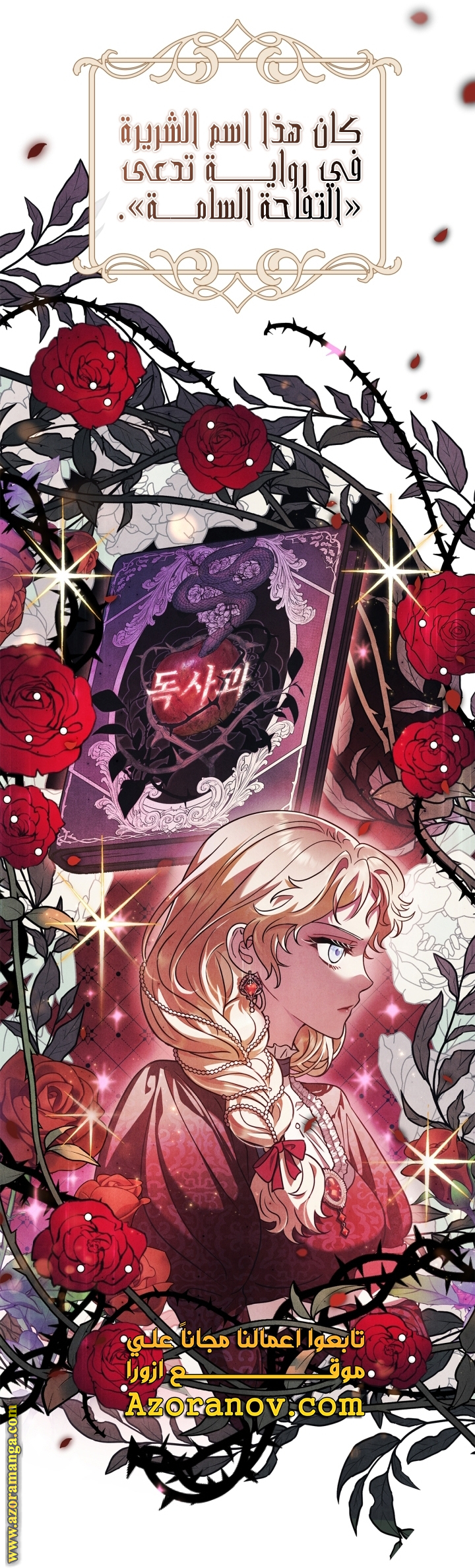 Read I Will Become The Villain's Poison Detector AR Manga Online