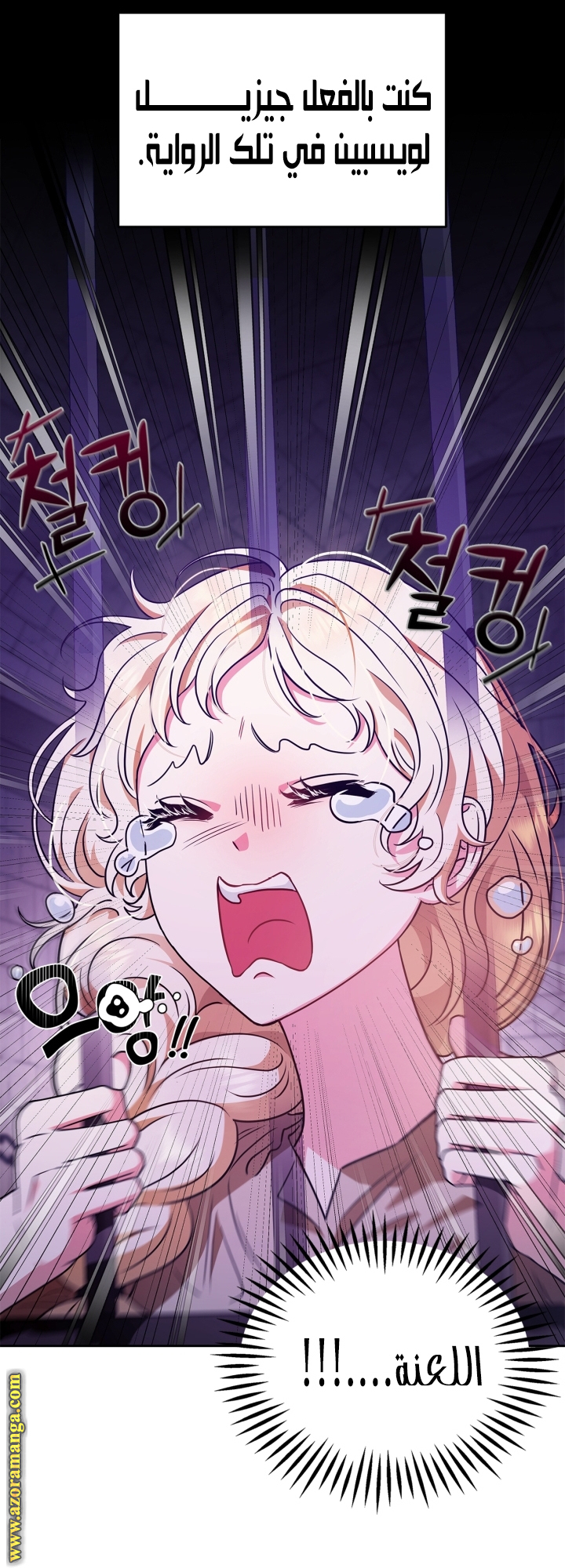 Read I Will Become The Villain's Poison Detector AR Manga Online