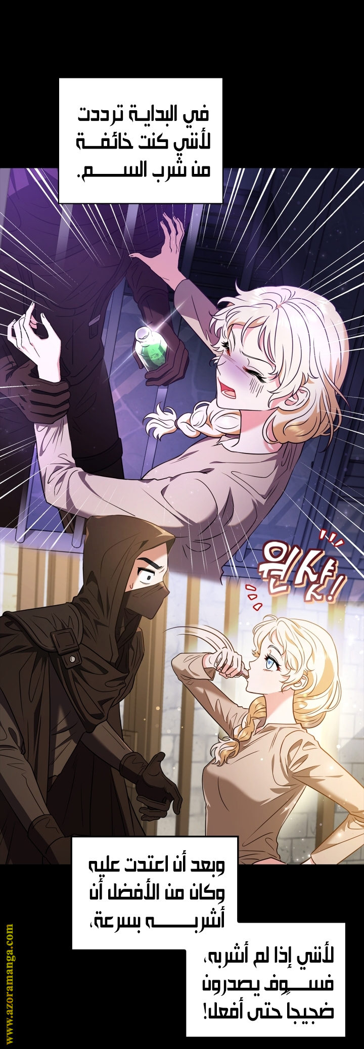 Read I Will Become The Villain's Poison Detector AR Manga Online