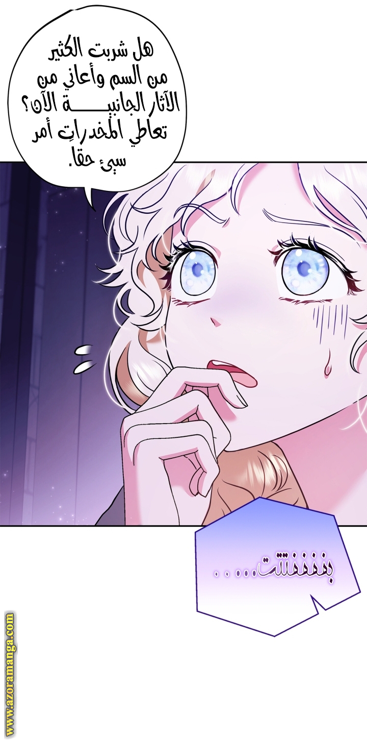 Read I Will Become The Villain's Poison Detector AR Manga Online