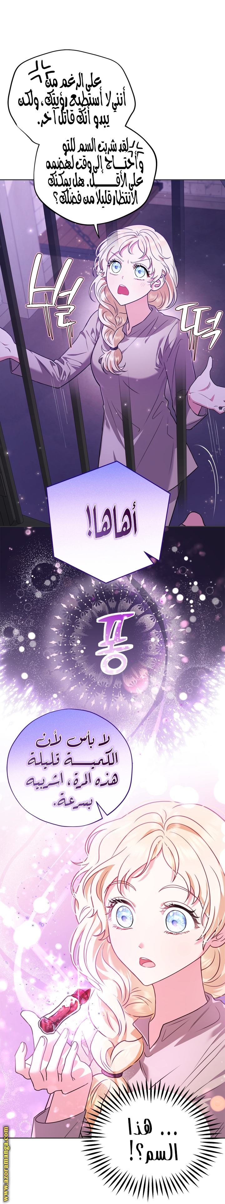 Read I Will Become The Villain's Poison Detector AR Manga Online