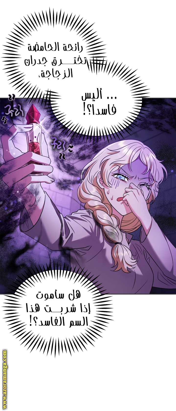 Read I Will Become The Villain's Poison Detector AR Manga Online