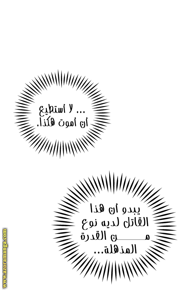 Read I Will Become The Villain's Poison Detector AR Manga Online