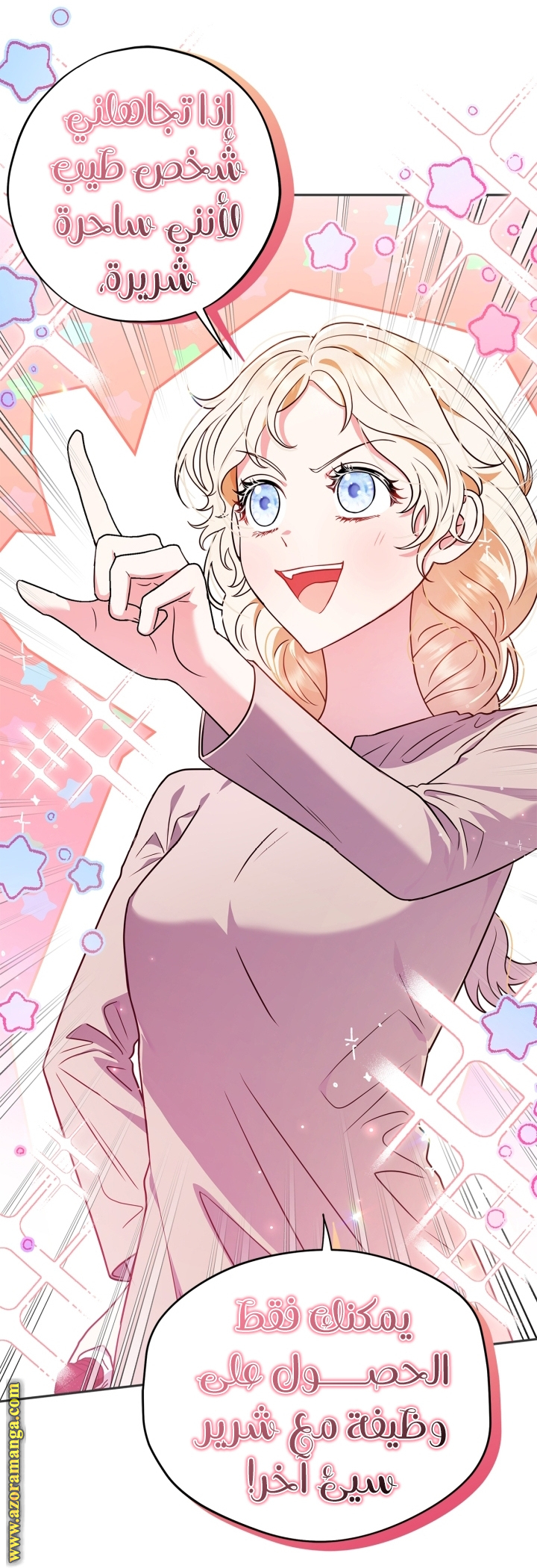 Read I Will Become The Villain's Poison Detector AR Manga Online