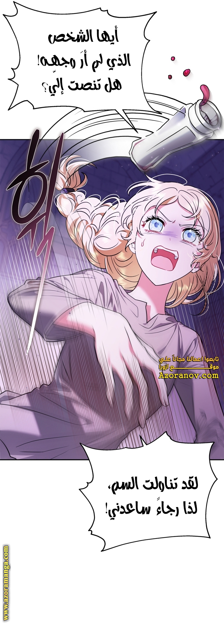 Read I Will Become The Villain's Poison Detector AR Manga Online