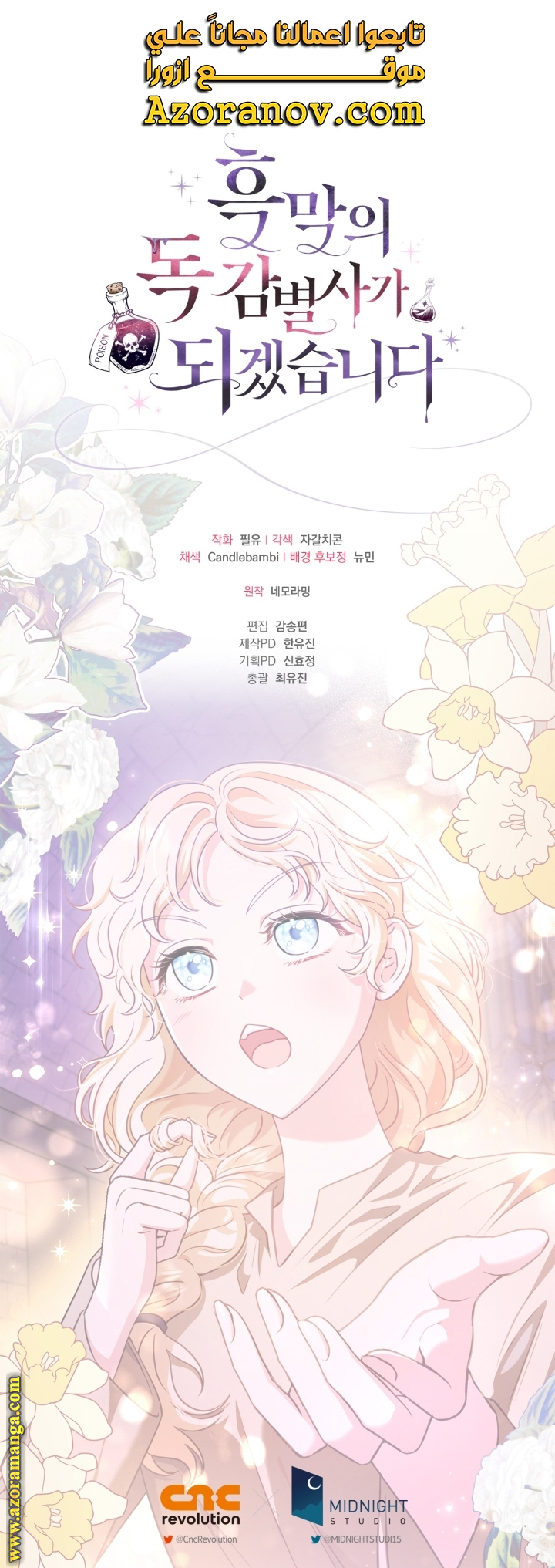 Read I Will Become The Villain's Poison Detector AR Manga Online