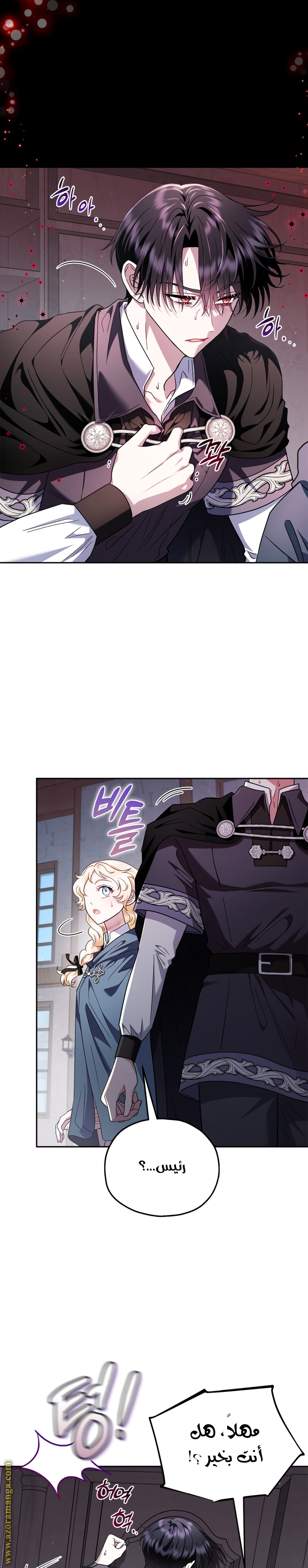 Read I Will Become The Villain's Poison Detector AR Manga Online