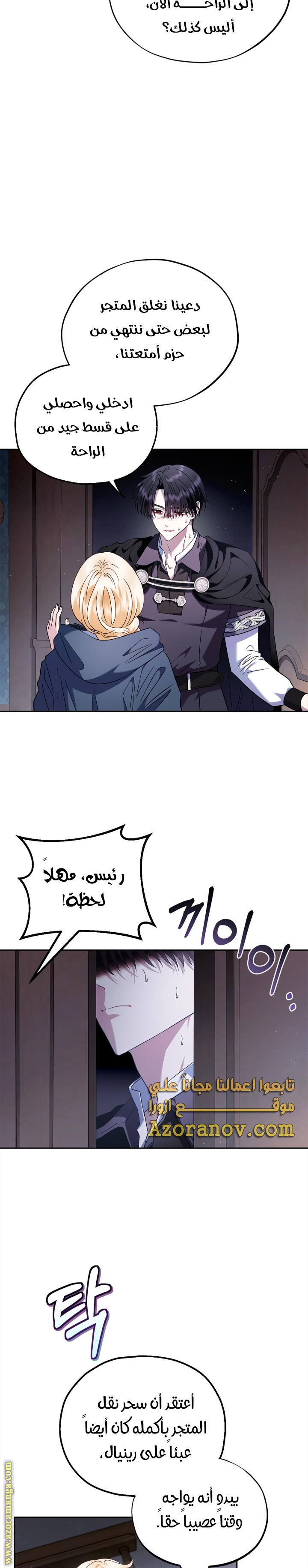 Read I Will Become The Villain's Poison Detector AR Manga Online