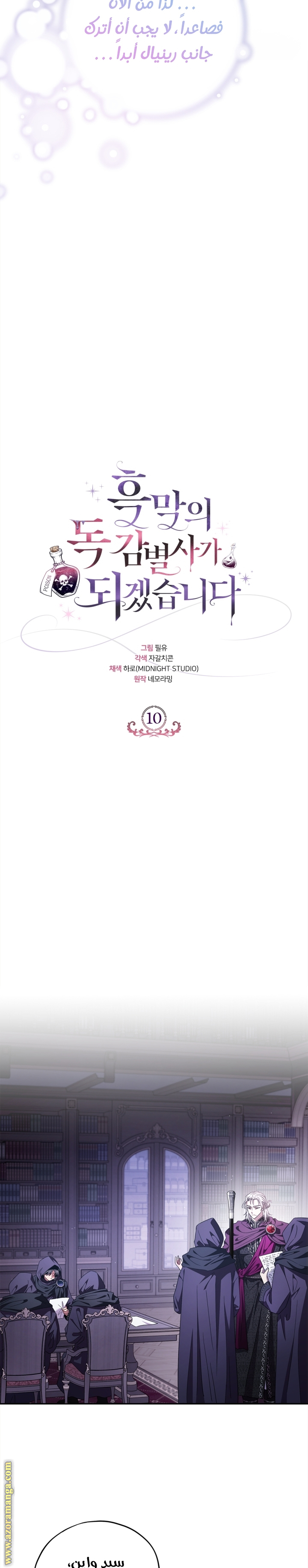 Read I Will Become The Villain's Poison Detector AR Manga Online