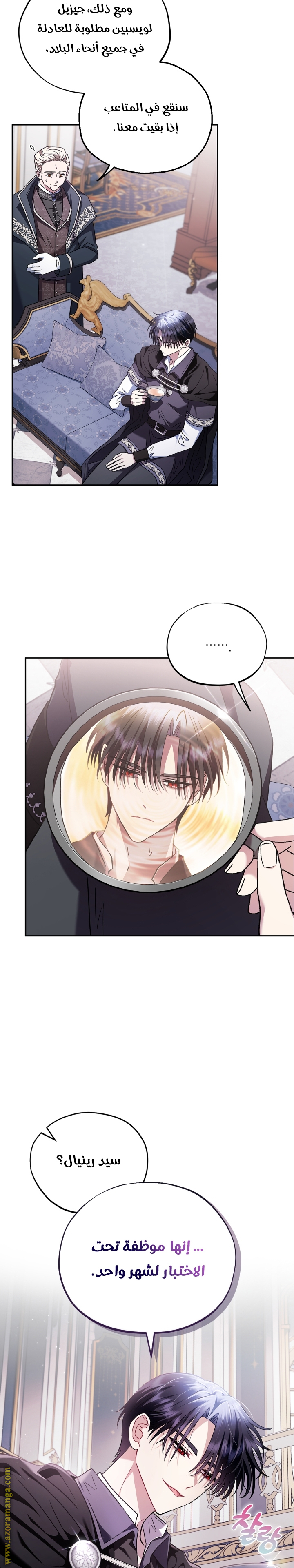 Read I Will Become The Villain's Poison Detector AR Manga Online