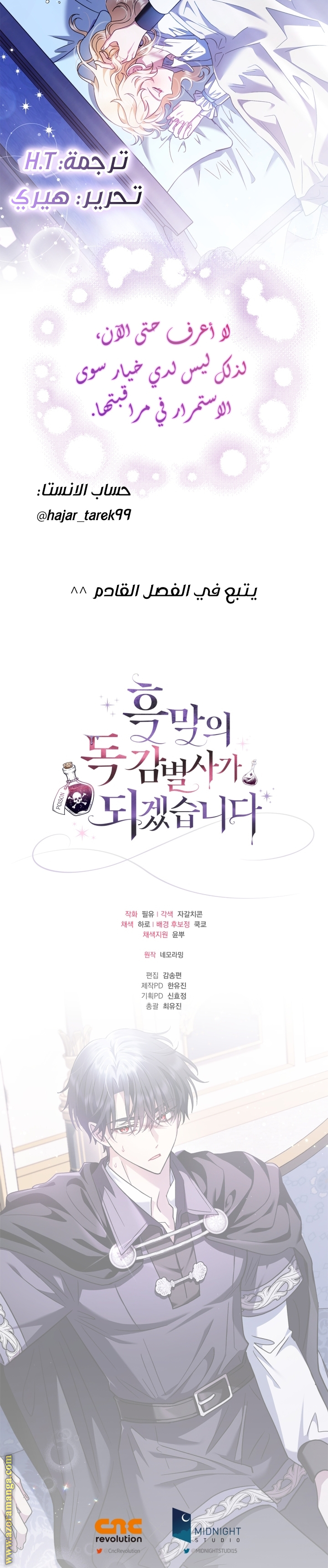 Read I Will Become The Villain's Poison Detector AR Manga Online