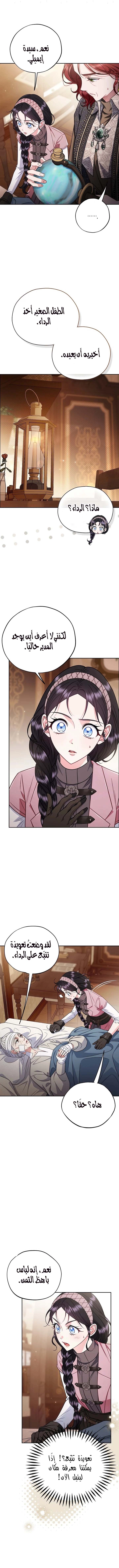 Read I Will Become The Villain's Poison Detector AR Manga Online