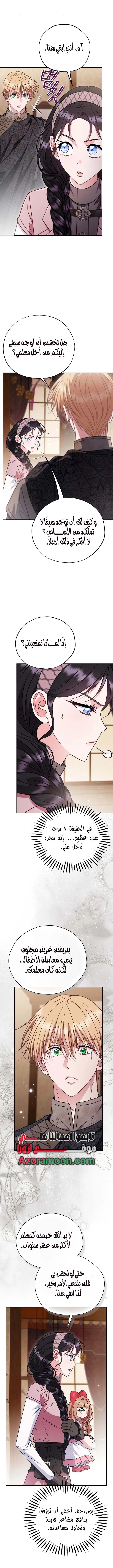 Read I Will Become The Villain's Poison Detector AR Manga Online