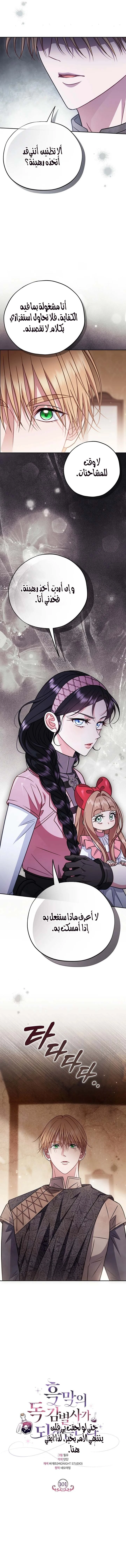 Read I Will Become The Villain's Poison Detector AR Manga Online