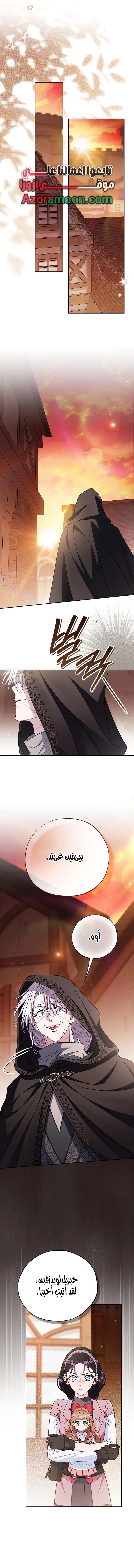 Read I Will Become The Villain's Poison Detector AR Manga Online