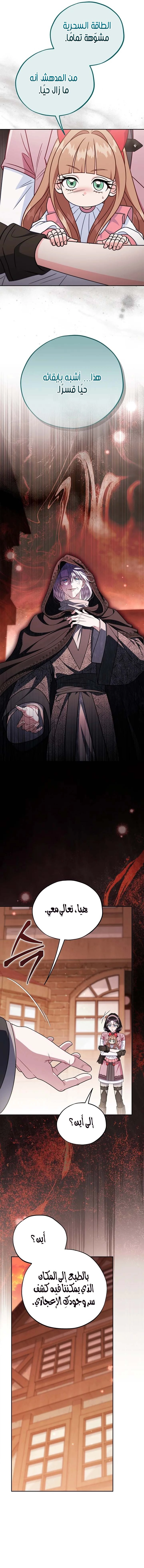 Read I Will Become The Villain's Poison Detector AR Manga Online