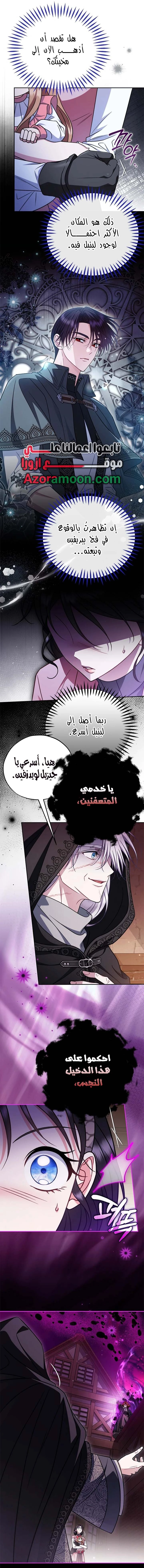 Read I Will Become The Villain's Poison Detector AR Manga Online