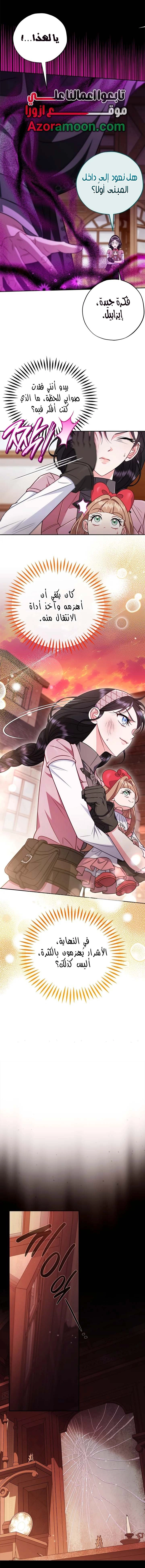 Read I Will Become The Villain's Poison Detector AR Manga Online