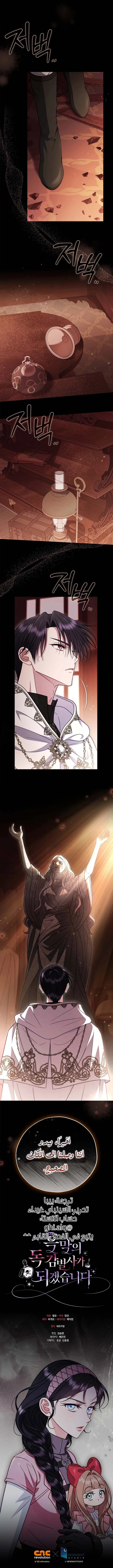 Read I Will Become The Villain's Poison Detector AR Manga Online