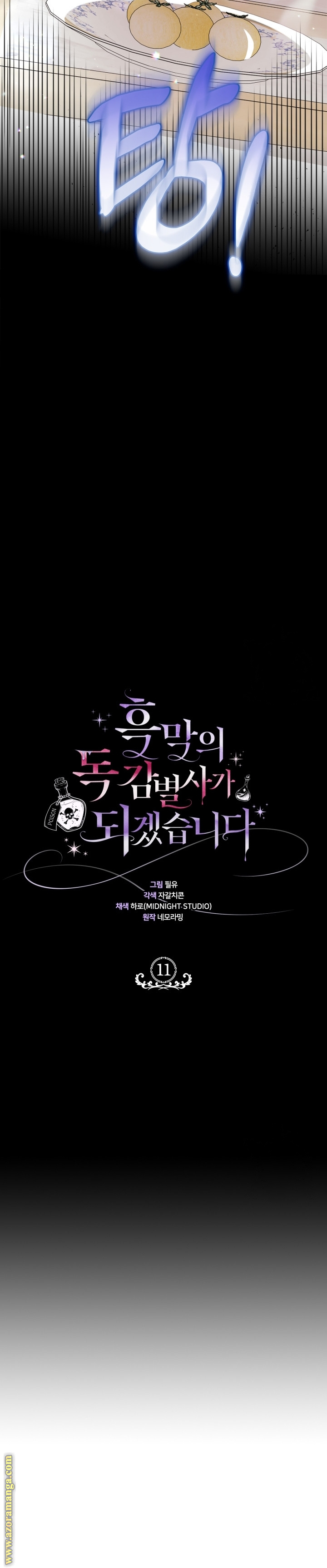 Read I Will Become The Villain's Poison Detector AR Manga Online