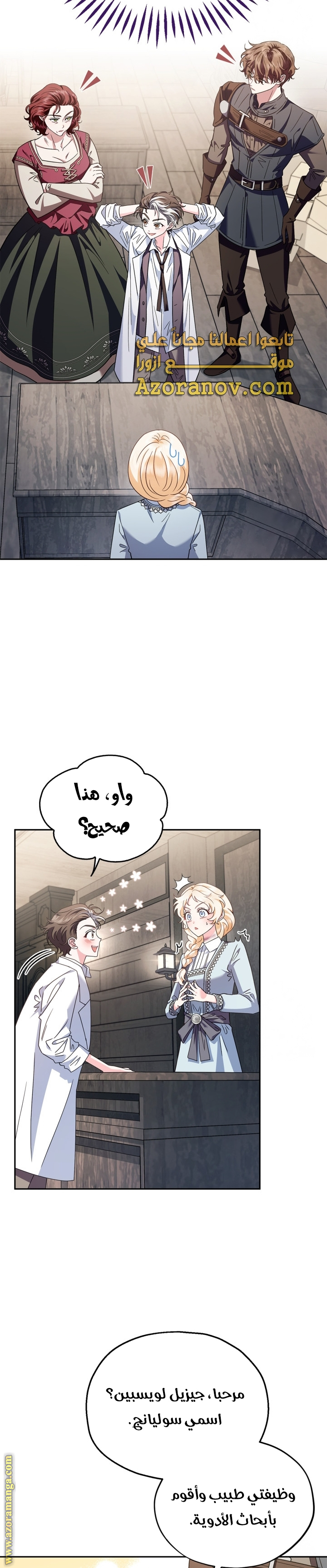 Read I Will Become The Villain's Poison Detector AR Manga Online